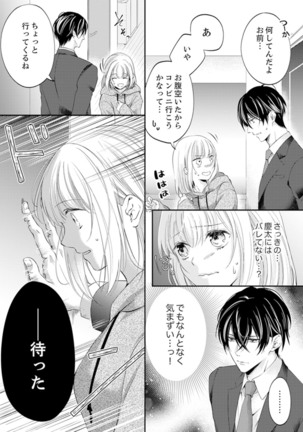 ルール違反はイクまでＨ!?～幼なじみと同居はじめました Ch.1-21 Page #212