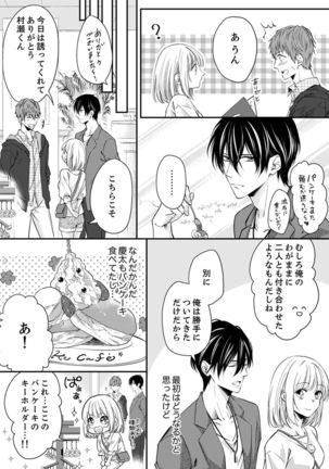 ルール違反はイクまでＨ!?～幼なじみと同居はじめました Ch.1-21 Page #128