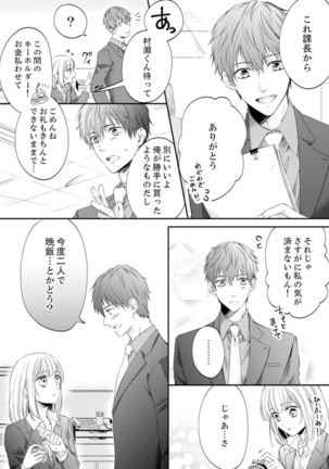 ルール違反はイクまでＨ!?～幼なじみと同居はじめました Ch.1-21 Page #196