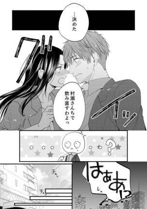 ルール違反はイクまでＨ!?～幼なじみと同居はじめました Ch.1-21 Page #547