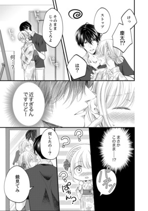 ルール違反はイクまでＨ!?～幼なじみと同居はじめました Ch.1-21 Page #414