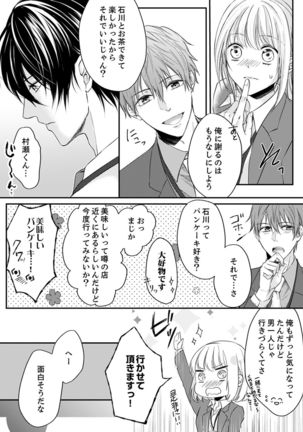 ルール違反はイクまでＨ!?～幼なじみと同居はじめました Ch.1-21 Page #112