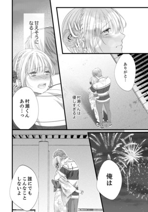 ルール違反はイクまでＨ!?～幼なじみと同居はじめました Ch.1-21 - Page 444