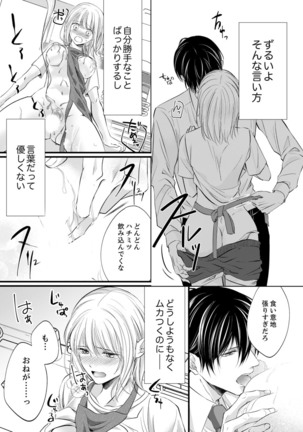 ルール違反はイクまでＨ!?～幼なじみと同居はじめました Ch.1-21 - Page 399