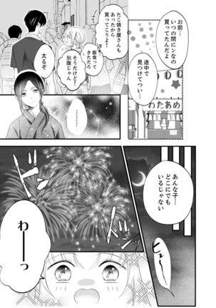 ルール違反はイクまでＨ!?～幼なじみと同居はじめました Ch.1-21 Page #428