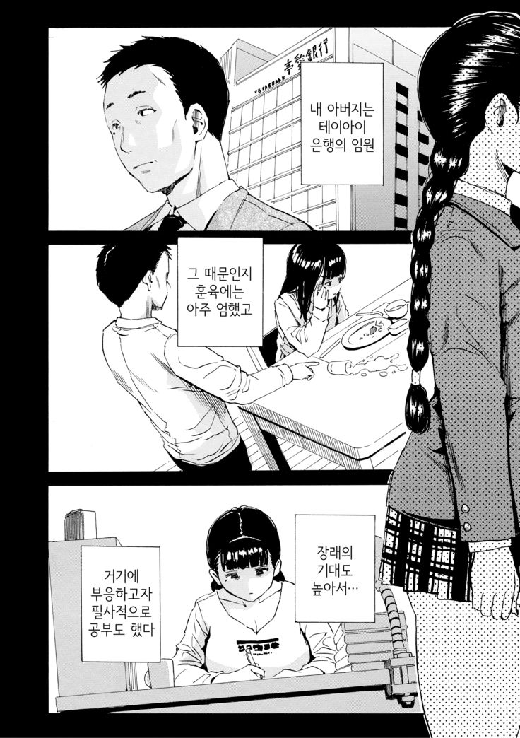 Yuutousei wa Bitch desu | 우등생은 빗치입니다 Ch.1