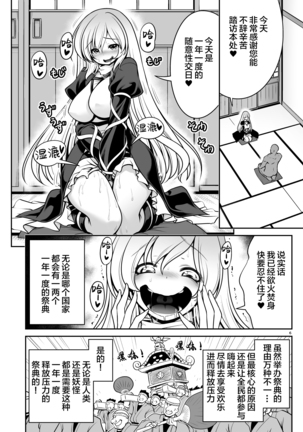 Nureru Myourenji Page #8