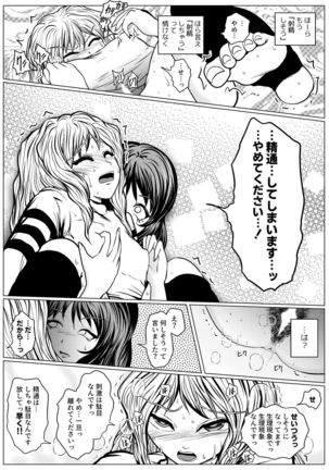 Yamete Kudasai Seitsuu shite Shimaimasu Page #29