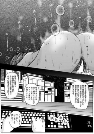 Yamete Kudasai Seitsuu shite Shimaimasu Page #52