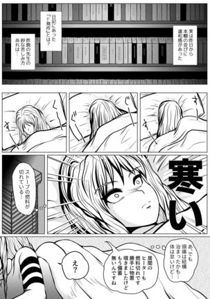 Yamete Kudasai Seitsuu shite Shimaimasu Page #15