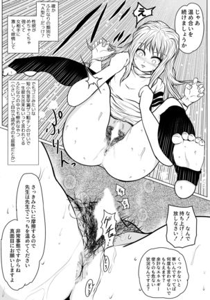 Yamete Kudasai Seitsuu shite Shimaimasu Page #27