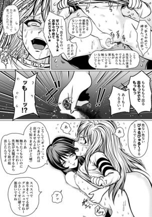 Yamete Kudasai Seitsuu shite Shimaimasu Page #37