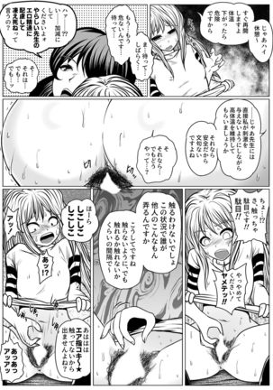 Yamete Kudasai Seitsuu shite Shimaimasu Page #34