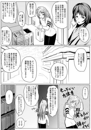 Yamete Kudasai Seitsuu shite Shimaimasu Page #14