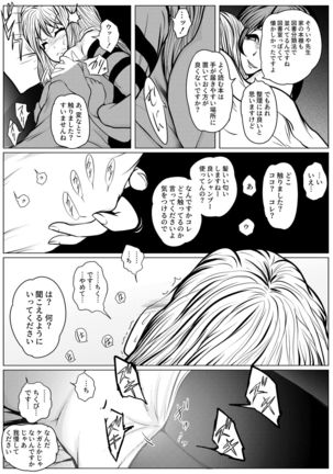 Yamete Kudasai Seitsuu shite Shimaimasu Page #18