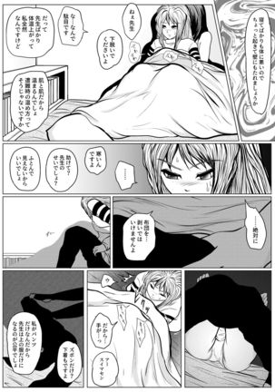 Yamete Kudasai Seitsuu shite Shimaimasu Page #19