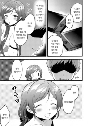 Megami-sama no Batsu Game | 여신의 벌칙게임 - Page 5