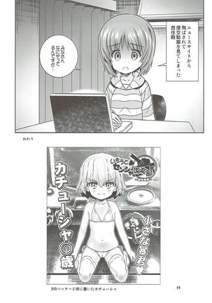 「AV出演、頑張ります!!!」これで最後の総集編です!!! Page #33