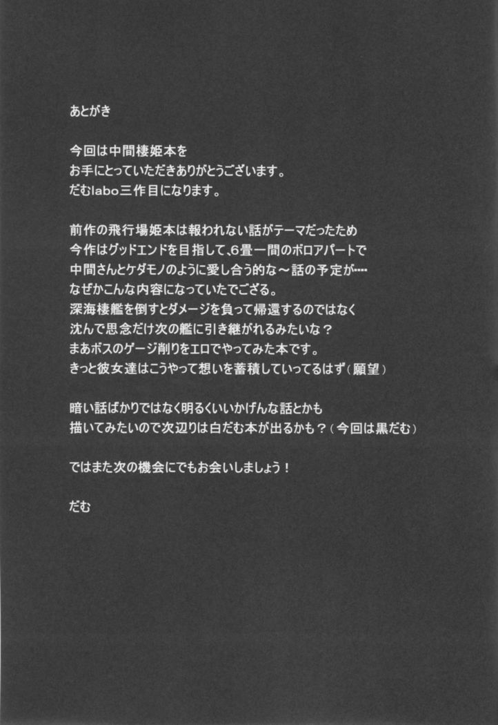 Toraware no Chuukanseiki ni Sasagu