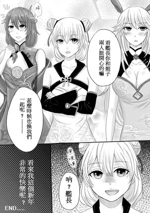 新年快樂~ Page #6