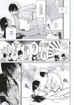 恋に師匠なし Page #8