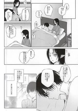 恋に師匠なし - Page 25