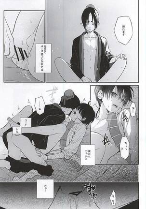 恋に師匠なし Page #20