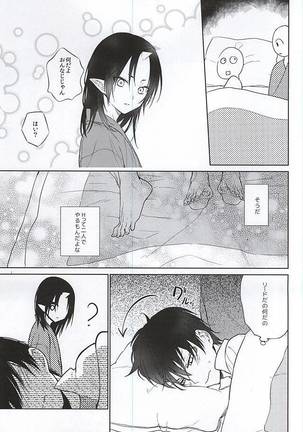 恋に師匠なし Page #26