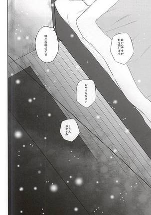 恋に師匠なし - Page 27