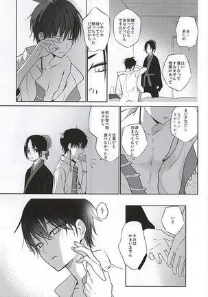 恋に師匠なし Page #12