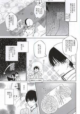 恋に師匠なし Page #10