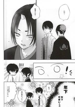 恋に師匠なし Page #13