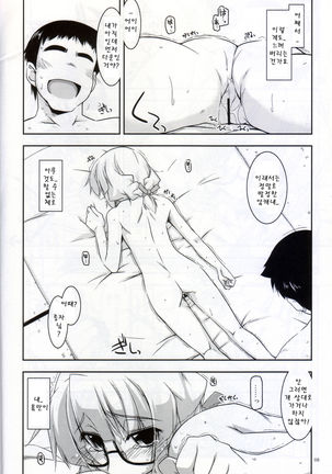 Hinjushi Ijiri 3 Page #7