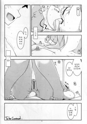 Hinjushi Ijiri 3 Page #15