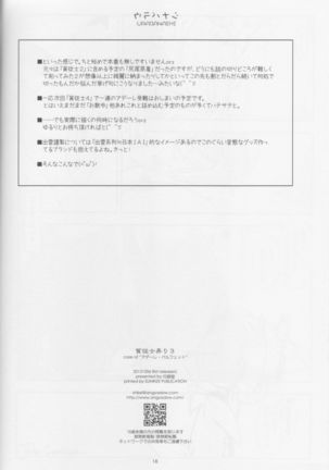 Hinjushi Ijiri 3 Page #17