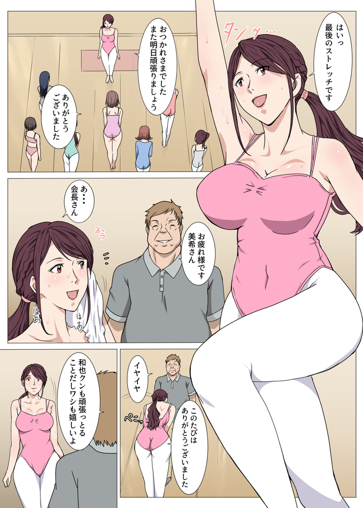 Nerawareta Yoga Koushi Tsuma ~Miki~
