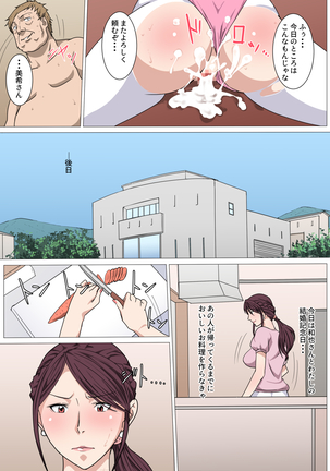 Nerawareta Yoga Koushi Tsuma ~Miki~ Page #16