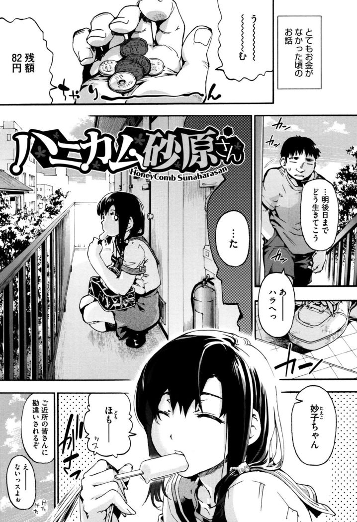 Suiteki Shoujo