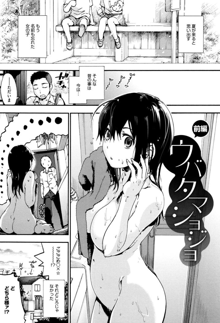 Suiteki Shoujo