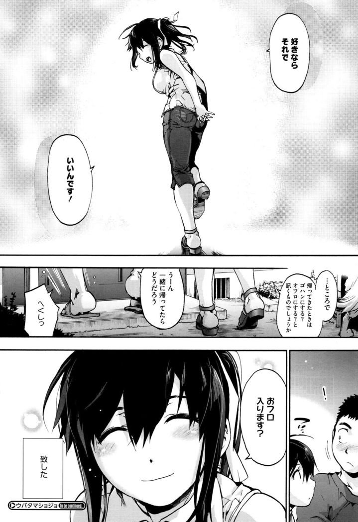 Suiteki Shoujo
