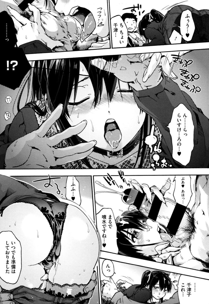 Suiteki Shoujo