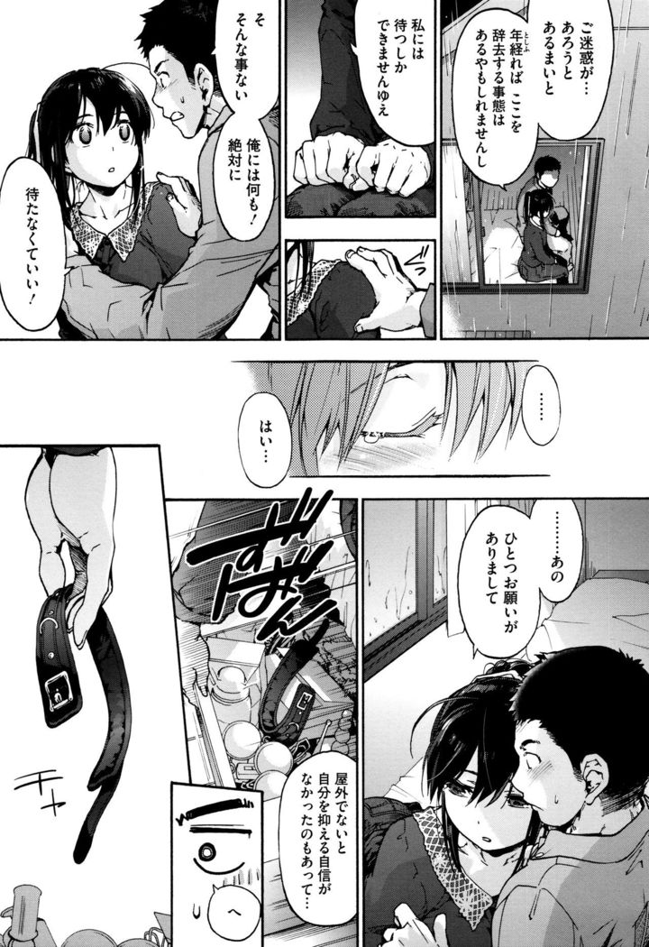 Suiteki Shoujo