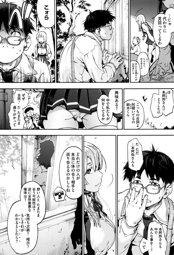 Suiteki Shoujo