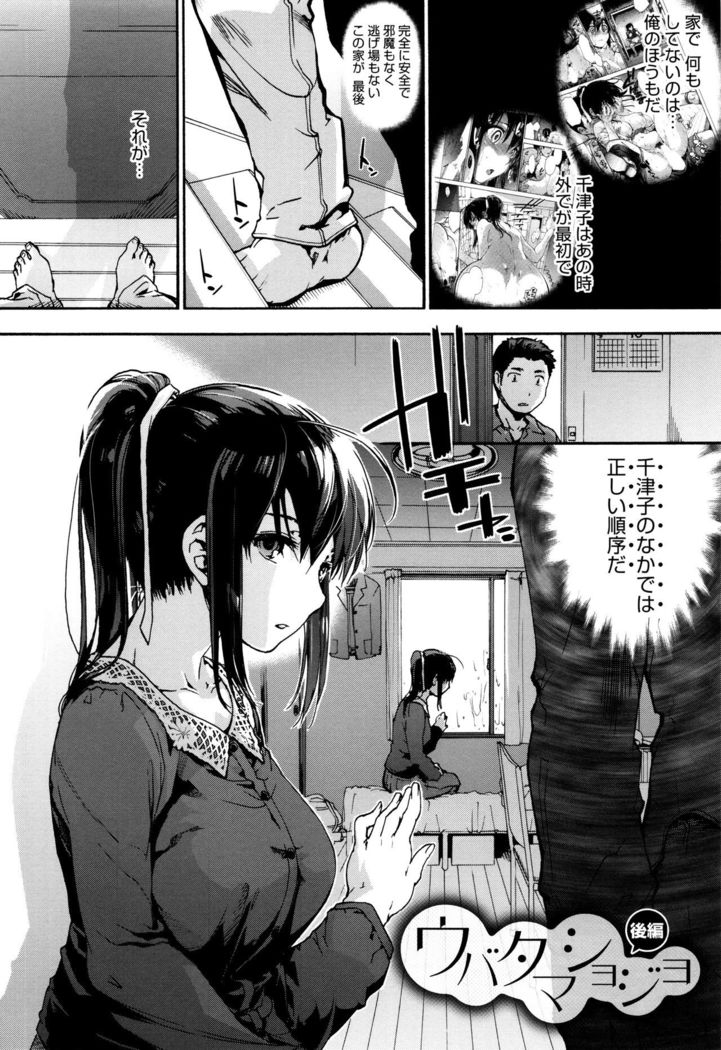 Suiteki Shoujo