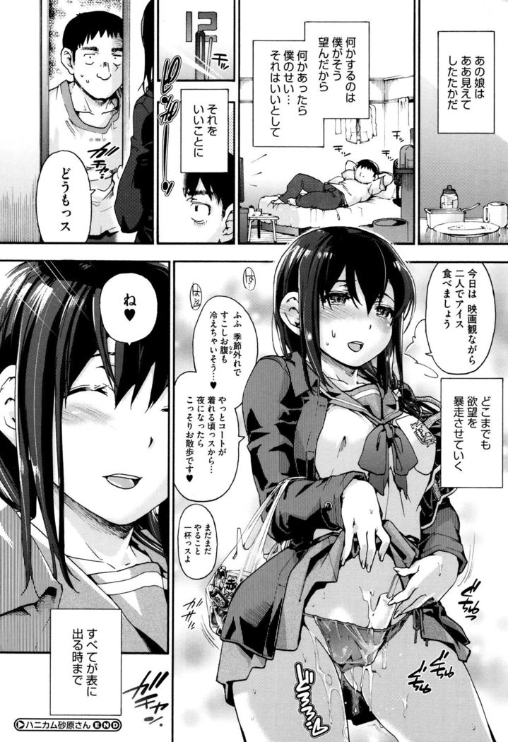 Suiteki Shoujo