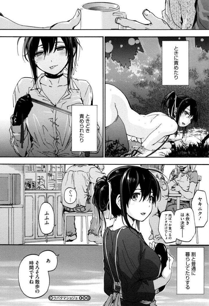 Suiteki Shoujo