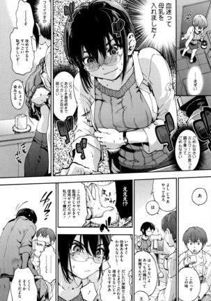 Suiteki Shoujo Page #139