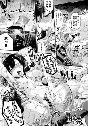 Suiteki Shoujo Page #208