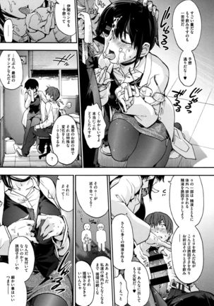 Suiteki Shoujo Page #144
