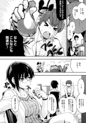 Suiteki Shoujo Page #137